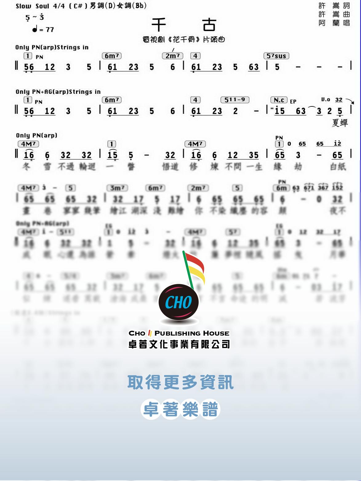 千古